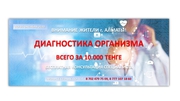 Компьютерное обследование организма