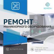 Обслуживание и ремонт аппаратов для салонов красоты