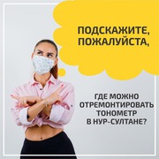Ремонт медицинской техники REMEDA Нур-Султан.