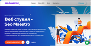 Веб-студия Seo Maestro Studio
