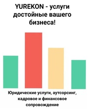 Юридический аутсорсинг,  экономические,  наследственные,  жилищные