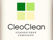 CleoClean клиниговая компания