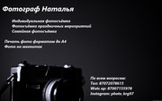 Фотосъёмка