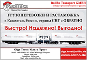 Грузоперевозки специфических грузов из Европы в Казахстан, Россию, СНГ 