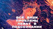 Цeлитель-энерготерапевт
