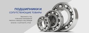 Ищете надежные подшипники и комплектующие для бизнеса?