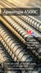 Арматура, швеллер, уголок, трубы, лист, оцинкованный рулон.