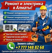 Профи в ремонте и электрике!