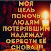 МАГИЯ,  КОТОРАЯ ПОМОГАЕТ