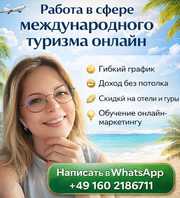 ИЩЕМ ПАРТНЁРОВ В ОНЛАЙН-ПРОЕКТ В СФЕРЕ МЕЖДУНАРОДНОГО ТУРИЗМА!