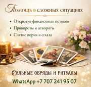 Профессиональная помощь в сложных ситуациях в жизни.