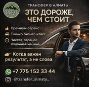 ТРАНСФЕР, КОТОРЫЙ ВЫГЛЯДИТ ДОРОЖЕ, ЧЕМ СТОИТ