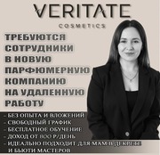  Ищу активных девушек,  которые хотят развивать уникальный бренд 