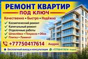 РЕМОНТ КВАРТИР ПОД КЛЮЧ