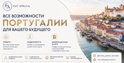 МЕЧТАЕТЕ О ЖИЗНИ, БИЗНЕСЕ ИЛИ НЕДВИЖИМОСТИ В ПОРТУГАЛИИ?