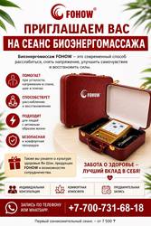  СЕАНС БИОЭНЕРГОМАССАЖА FOHOW.