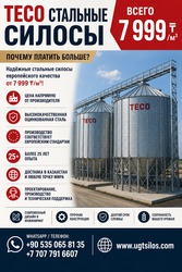 TECO СТАЛЬНЫЕ СИЛОСЫ.