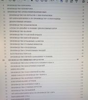 Вышлю 93 проекта для малого бизнеса рус, каз в пдф формате