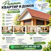 РЕМОНТ КВАРТИР И ДОМОВ В АЛМАТЫ ПОД КЛЮЧ.